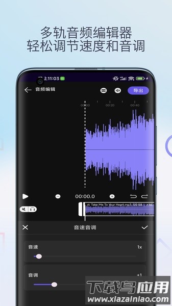 音乐升调降调转调-音频变速变调app最新版截图3