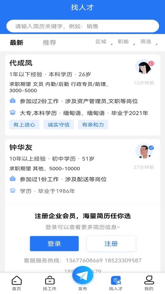 永川招聘网官方版最新版截图1