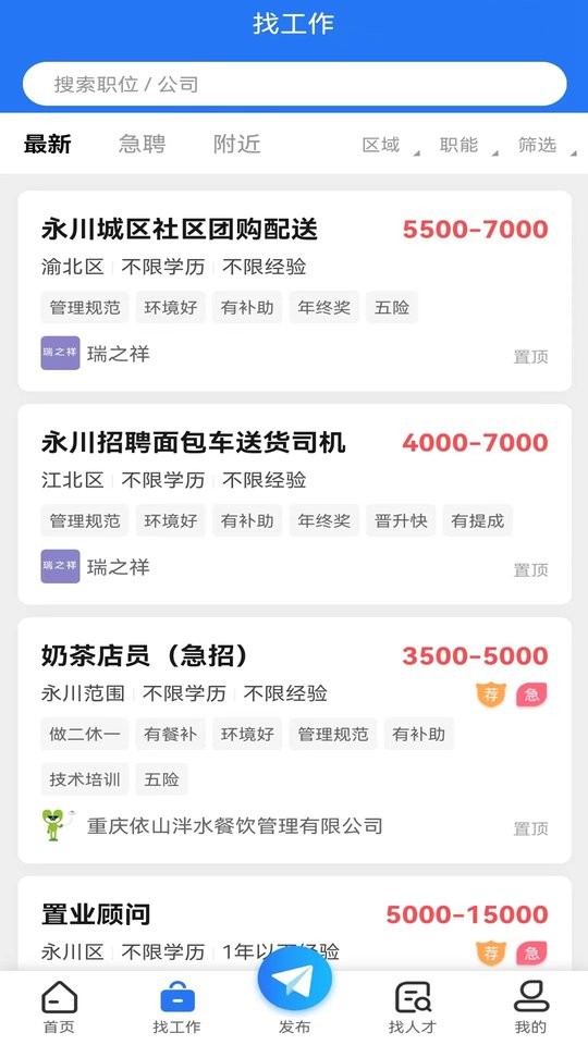 永川招聘网官方版最新版截图2