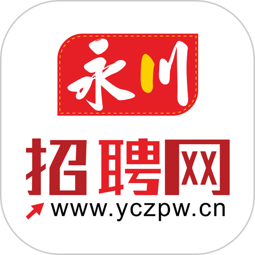 永川招聘网官方版