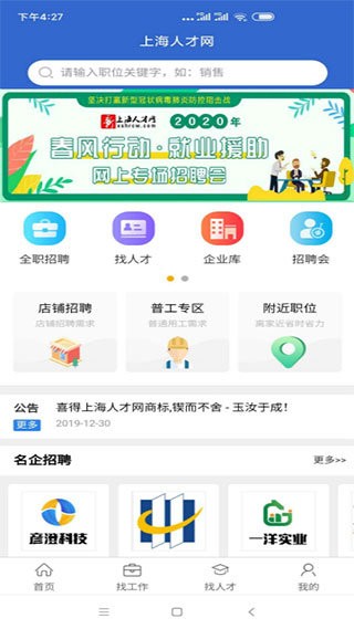 上海人才网2024最新版 上海人才网招聘网官方版