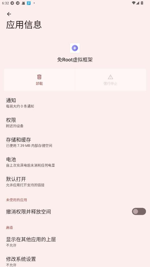 免root虚拟框架最新版