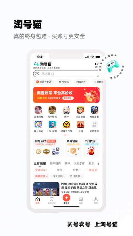 淘号猫app下载