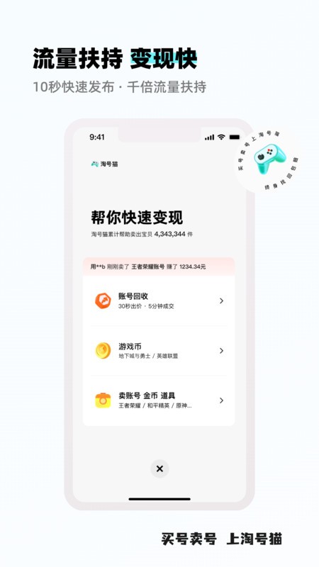 淘号猫游戏交易平台截图1