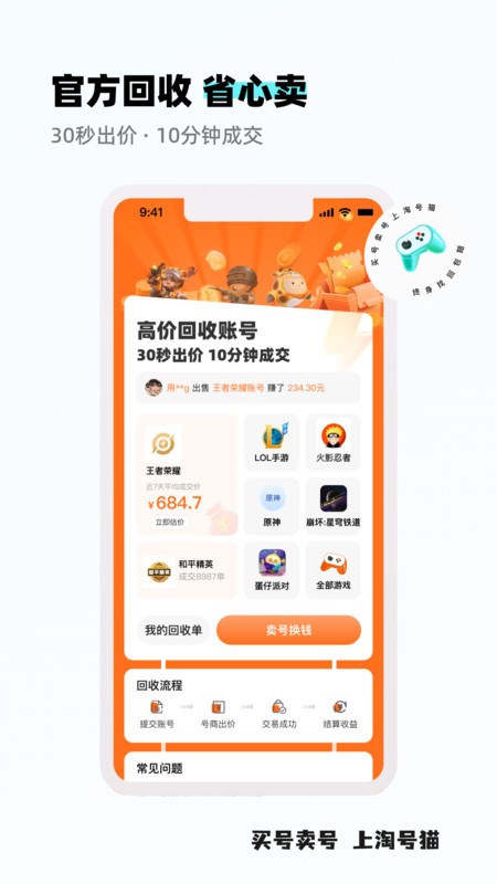 淘号猫游戏交易平台截图2