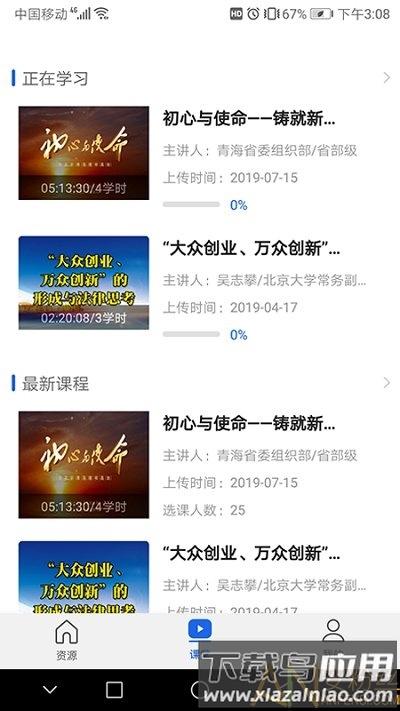 青海干部网络学院app下载安卓版