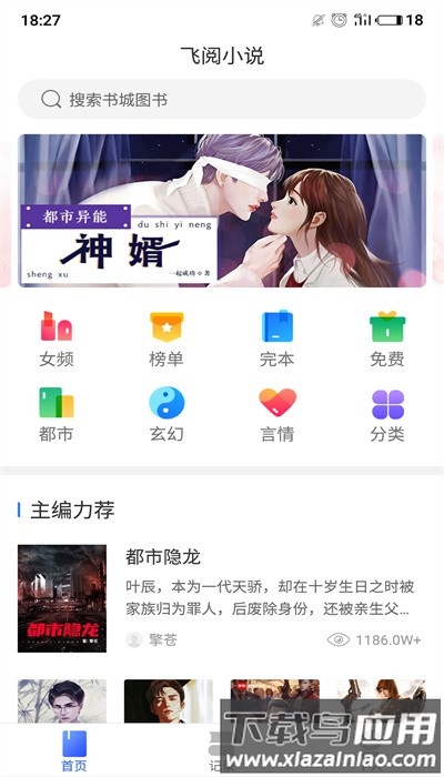 飞阅小说免费版下载