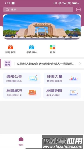 青海理工app官方下载