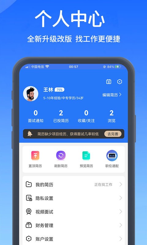 高校人才网2024 高校人才网官方下载