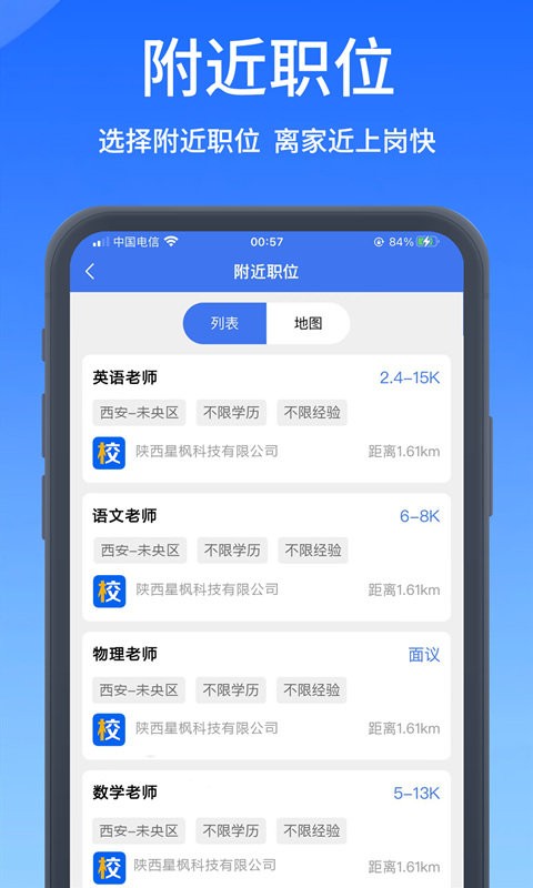 高校人才网2024最新版截图2