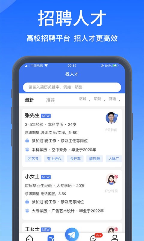 高校人才网2024最新版截图4