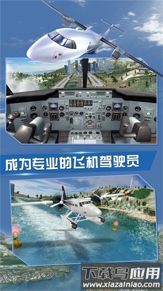 飞行员模拟手游最新版截图1