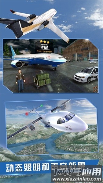 飞行员模拟手游最新版截图2