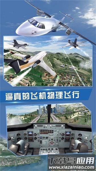 飞行员模拟手游最新版截图4