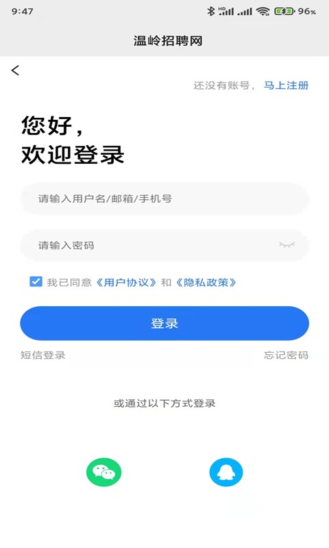 温岭招聘网客户端下载 温岭招聘网最新
