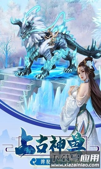飘渺仙踪最新版截图1
