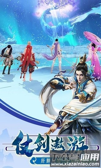 飘渺仙踪最新版截图2