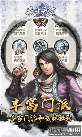 仗剑天涯行手游下载
