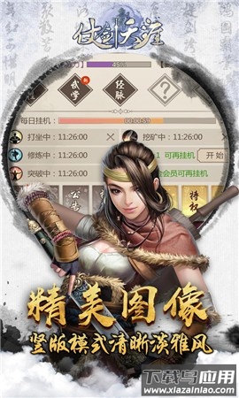 仗剑天涯行游戏截图