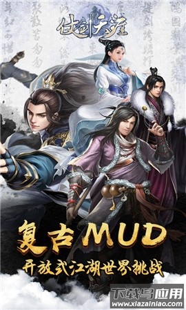 仗剑天涯行游戏截图