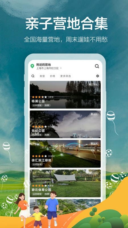 海马成长软件最新版截图3