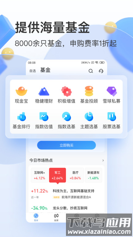 雪球app精简版截图1