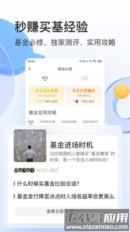 雪球app精简版截图2
