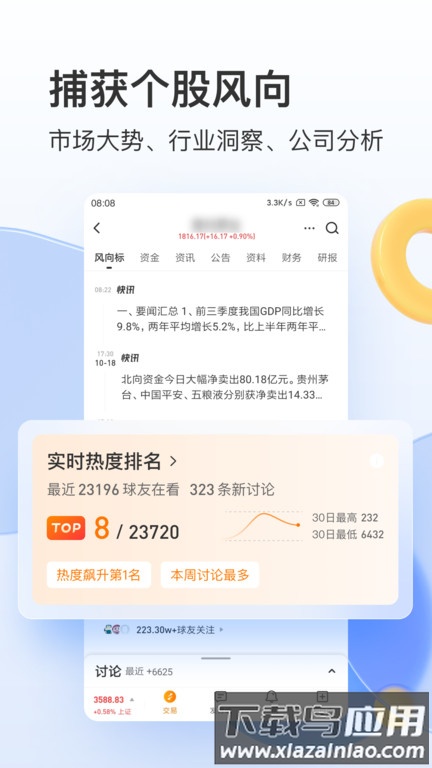雪球app精简版截图3