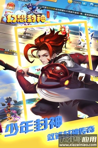 幻想封神online九游客服端截图1