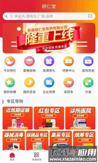 颐仁堂手机版最新版截图1
