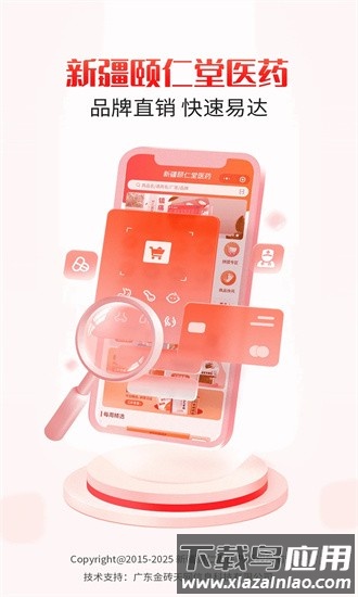 颐仁堂手机版最新版截图4