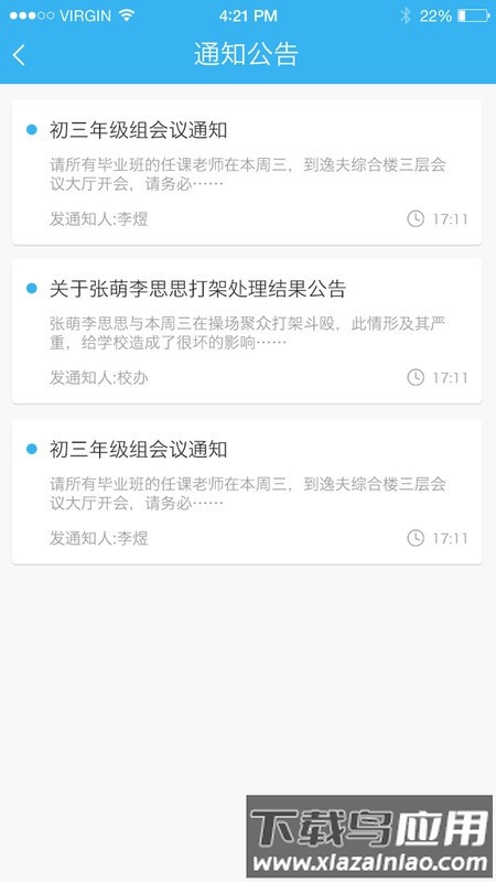 雨校app最新版截图2