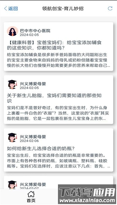 领航创宝app最新版最新版截图2