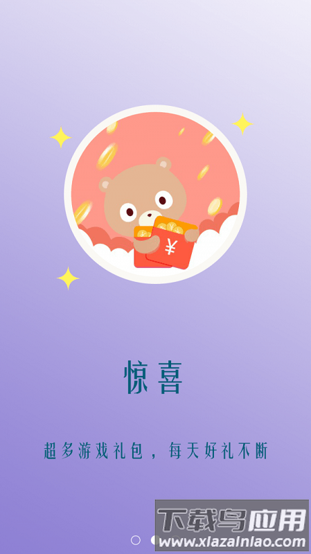 雨夜游戏盒软件截图