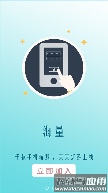 雨夜游戏盒软件截图