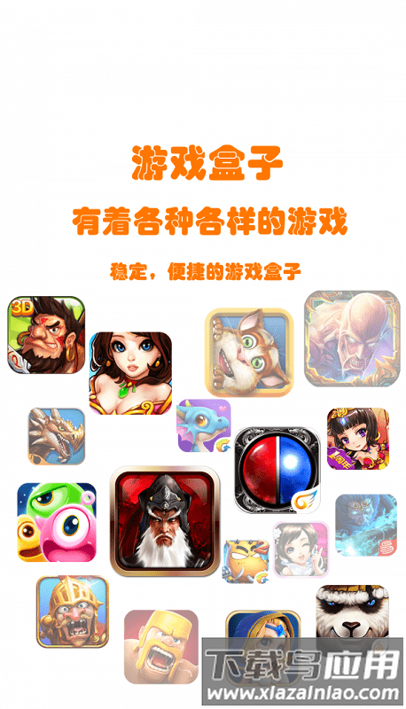 雨夜游戏盒软件截图