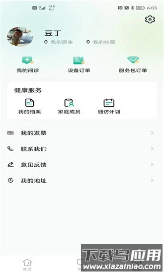 领德健康软件最新版截图1