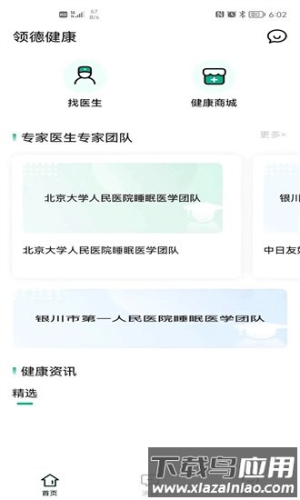 领德健康软件最新版截图2