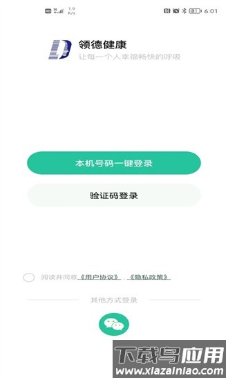 领德健康软件最新版截图3