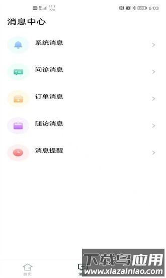 领德健康软件最新版截图4