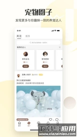 集宠区官方版最新版截图1