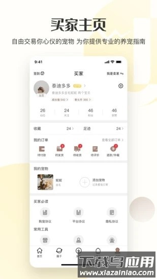 集宠区官方版最新版截图2