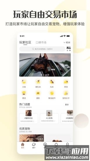 集宠区官方版最新版截图3