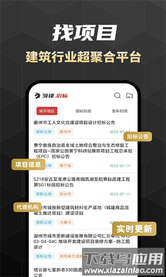 领建手机版截图