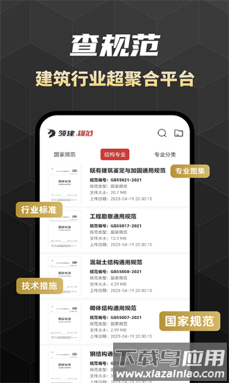 领建手机版截图