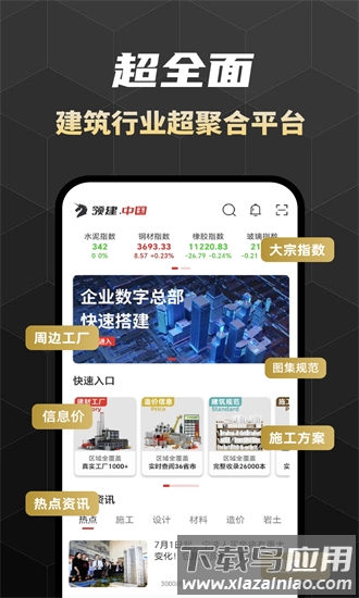 领建手机版截图