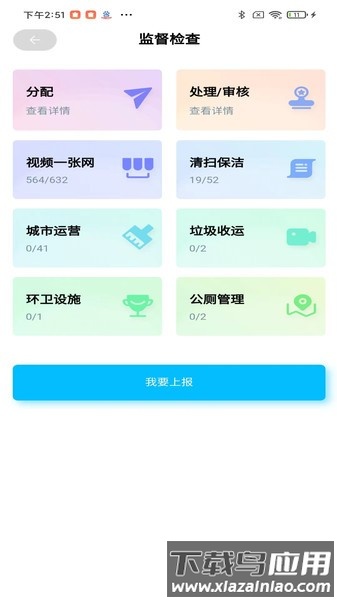 雄安智慧环卫app下载安装