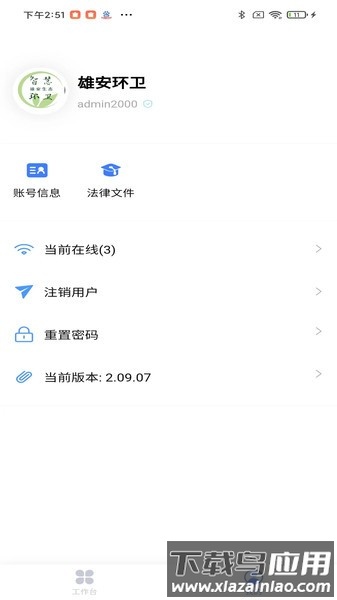 雄安智慧环卫app截图3