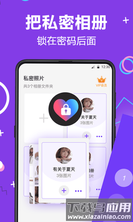 隐藏相册照片管家app(应用隐藏大师)截图2