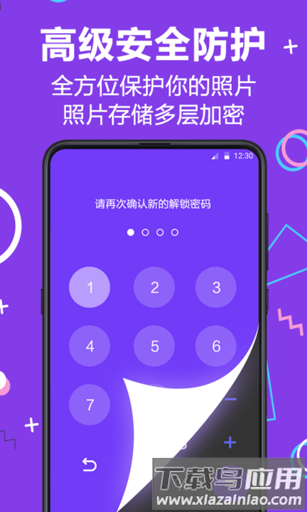 隐藏相册照片管家app(应用隐藏大师)截图3
